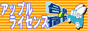 ���h�Ƌ��̃A�b�v�����C�Z���X-�Z���ŉ^�]�Ƌ��̎擾���\-
